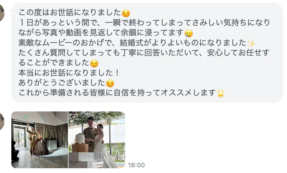 お客様からいただいたLINEのメッセージ（VOICE 01）