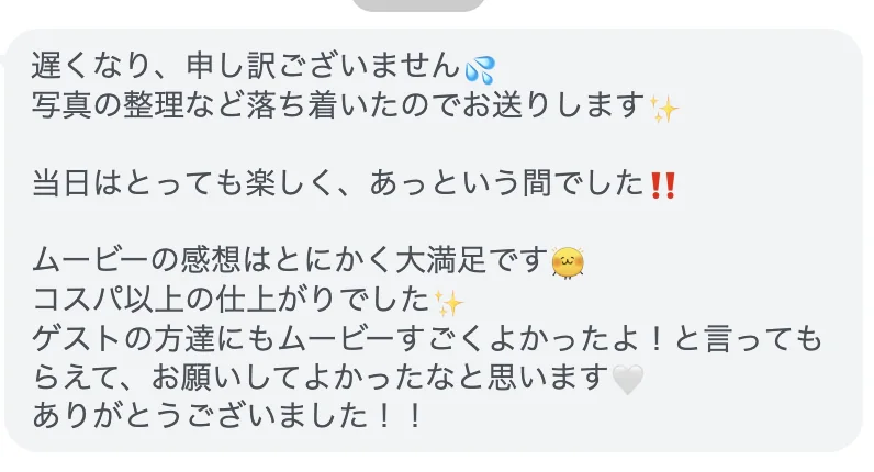 お客様からいただいたLINEのメッセージ（VOICE 04）