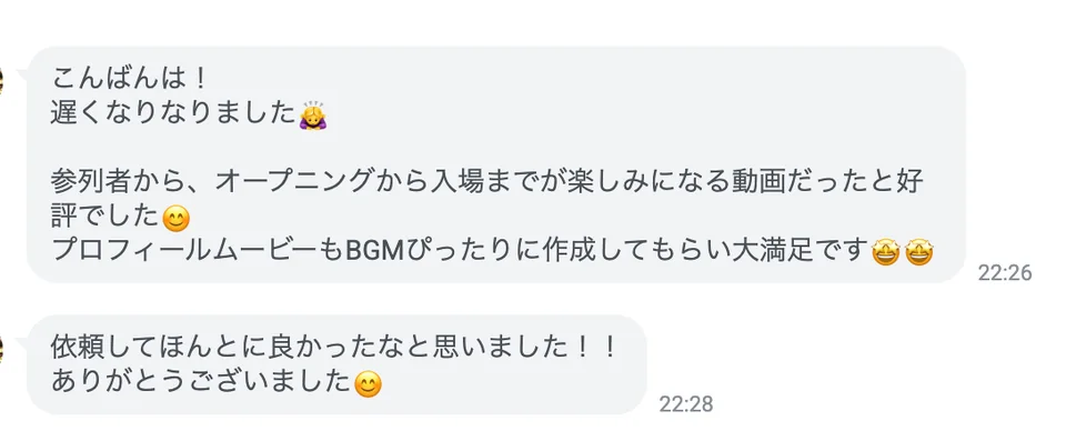 お客様からいただいたLINEのメッセージ（VOICE 05）