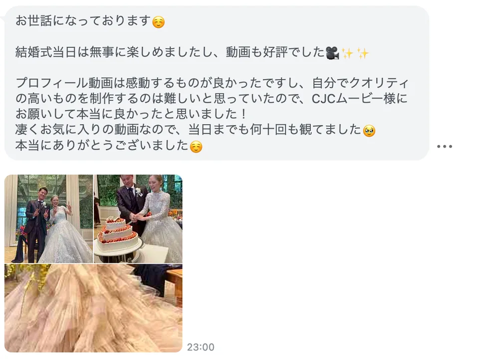 お客様からいただいたLINEのメッセージ（VOICE 08）