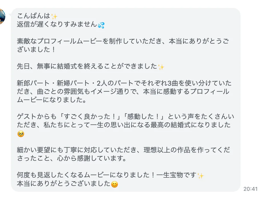 お客様からいただいたLINEのメッセージ（VOICE 10）