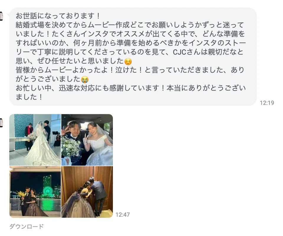 お客様からいただいたLINEのメッセージ（VOICE 19）