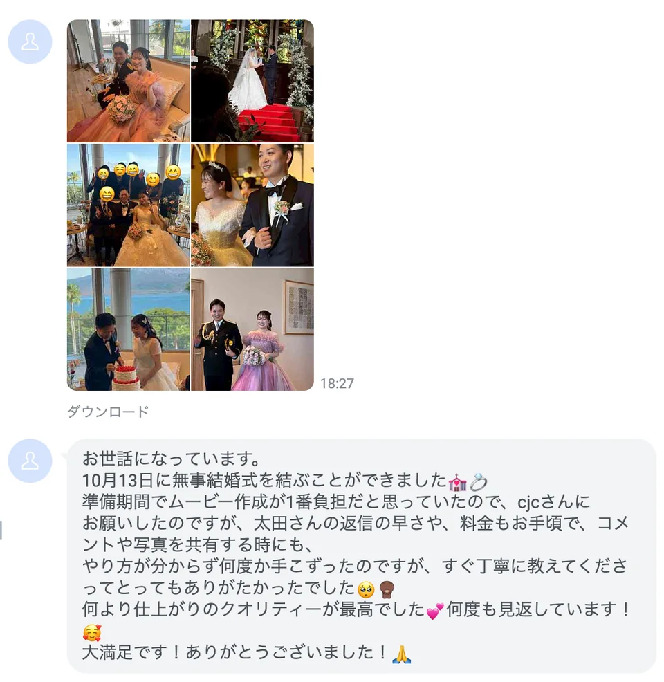 お客様からいただいたLINEのメッセージ（VOICE 23）